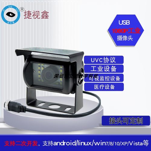 1080P防水广角农机USB工业摄像头