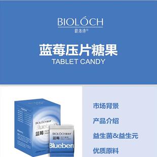 碧洛诗蓝莓糖果 益生元糖果 酵素糖果 蓝莓压片糖 16颗