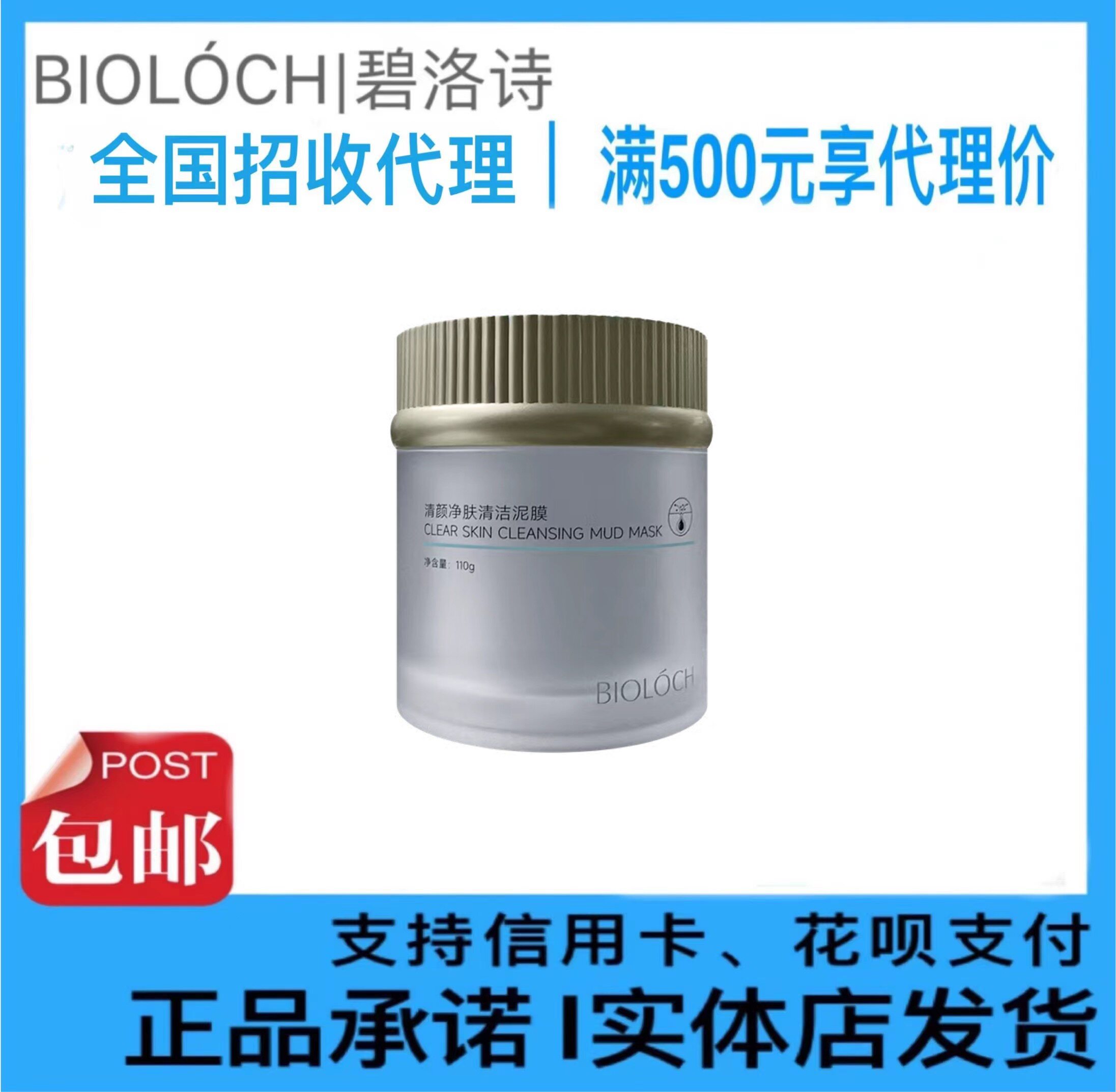 碧洛诗清洁清颜净透泥膜