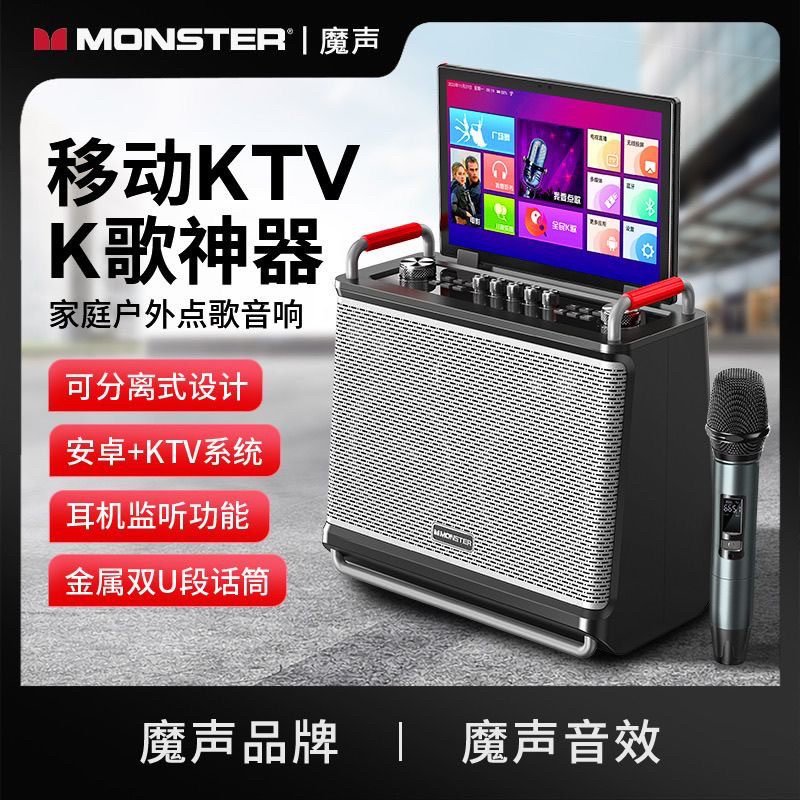 魔声音响S1智能家庭户外触摸屏广场KTV卡拉移动ok音箱一体机原装