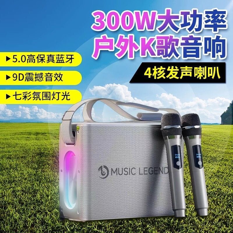 音乐传奇V60蓝牙音响户外家用K歌300W大功率高音质大音量广场舞