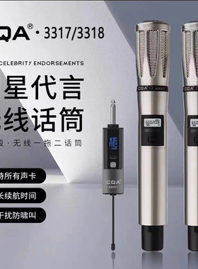 CQA3318无线动圈麦克风3317户外室内直播K歌演出专业级话筒