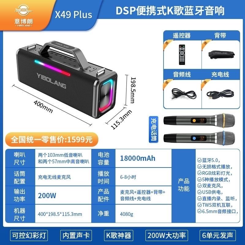 意博郎X49Plus便携式音响K歌家庭KTV套装广场舞200W直