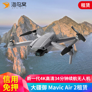 2便携可折叠4K高清专业航拍器租赁 出租DJI大疆无人机御Mavic Air