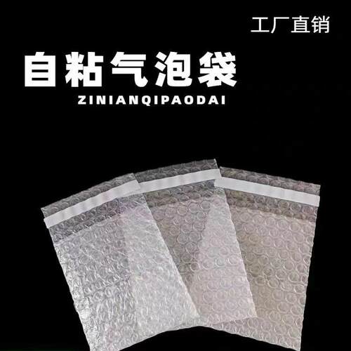 自封气泡袋双面加厚  小卡吧唧 气泡袋带粘胶黏胶气泡袋