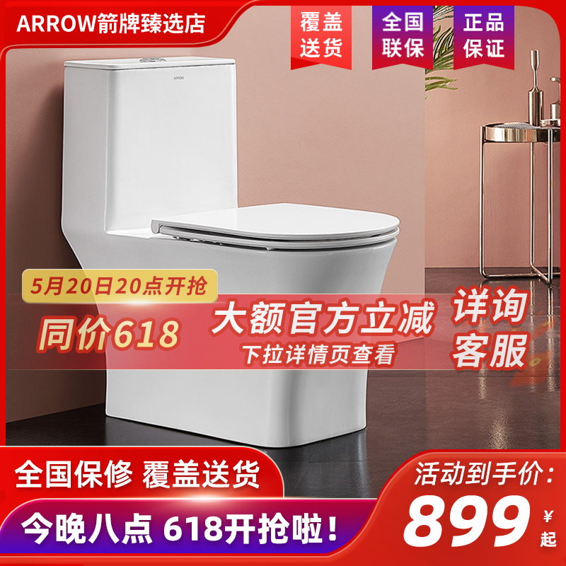 ARROW箭牌马桶AE1182/1205座坐便器家用脲醛盖板节水静音虹吸防臭-封面