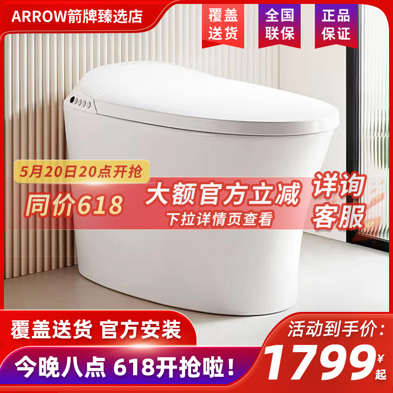 ARROW箭牌智能马桶家用一体式全自动妇洗马桶坐便器AKE1129P