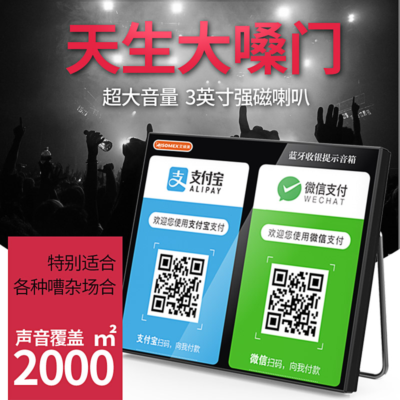 收银收钱收付款音响商用超大声播放语音播报器二维码首款报音充电