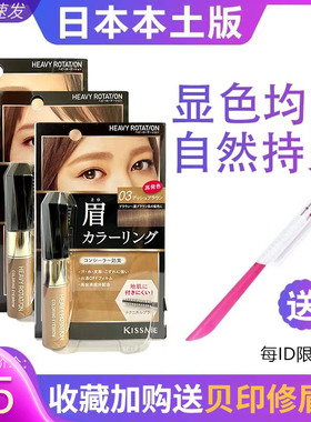 日本kissme染眉膏03kiss me棕色04眉膏防水持久kiss么眉毛膏