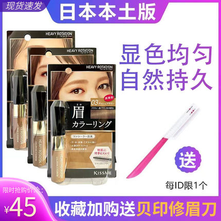 日本kissme染眉膏03kiss me棕色04眉膏防水持久kiss么眉毛膏