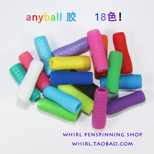 Whirl转笔小店anyball胶ab胶转笔专用笔转转笔改笔材料彩色笔胶环