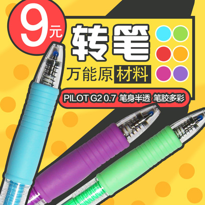 【whirl转笔小店百乐中性笔