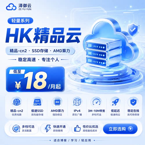 HK轻量云服务器CN2建站优选