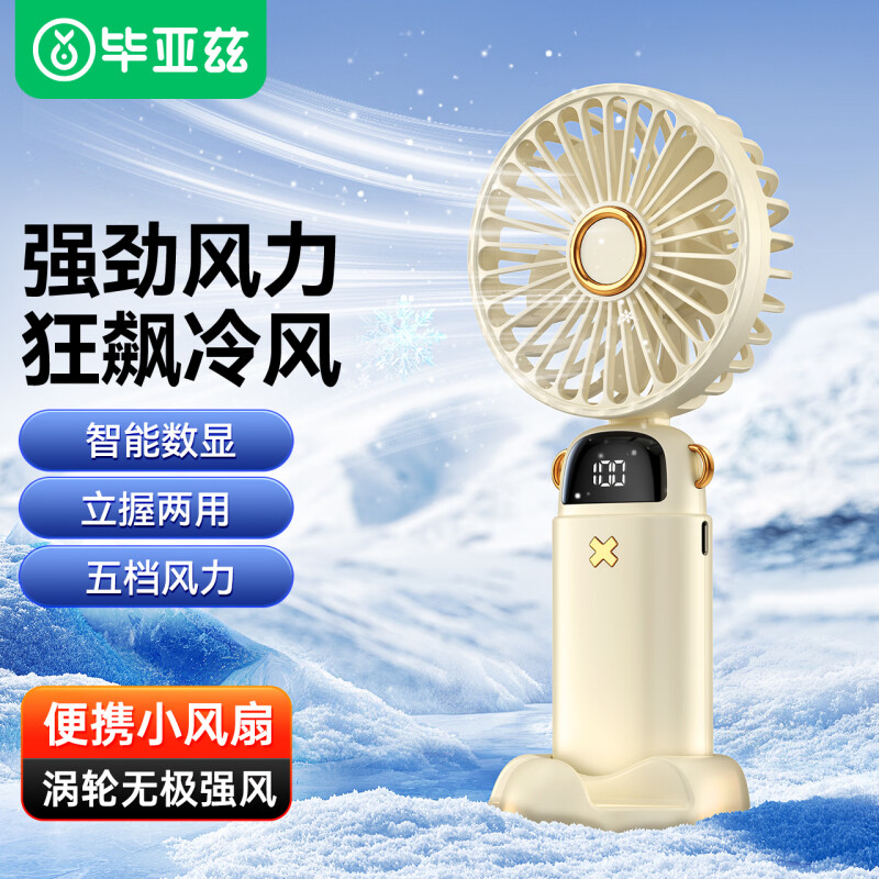 毕亚兹 手持小风扇 随身便携迷你小电风扇 户外桌面USB充电小风扇