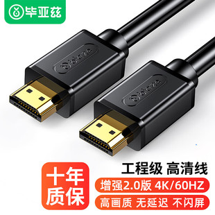HX1 短线3D视频连接线 毕亚兹HDMI线2.0版 电脑电视4K高清线