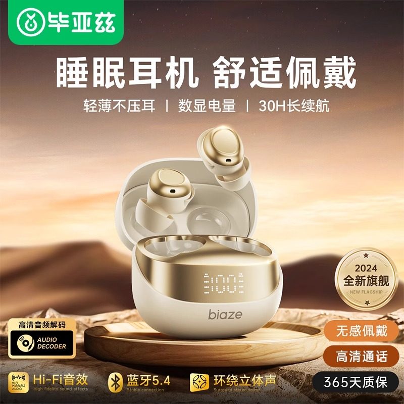 毕亚兹 睡眠蓝牙耳机无线入耳长续航降噪隔音隐藏耳塞 侧睡不压耳