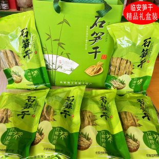 新货笋干干货嫩笋尖临安天目山野生石笋干3斤礼盒装小竹笋
