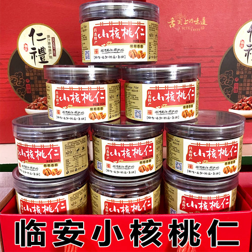 临安山核桃仁2025年新货核桃仁罐装原香味小核桃肉胡桃仁坚果零食 - 封面