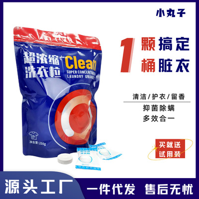 工厂直销小丸子洗衣粒超浓缩留香持久除菌除螨护手洗衣液多效粉皂