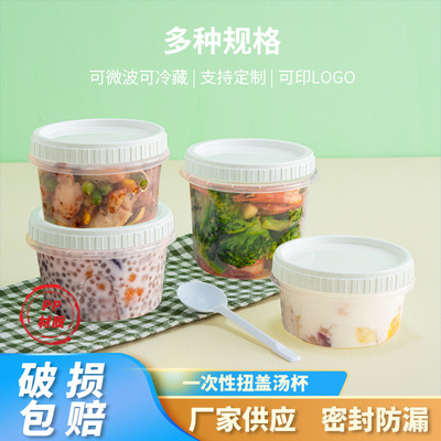 一次性塑料汤杯pp透明汤碗防漏扭盖汤盒外卖打包粥桶甜品汤桶带盖