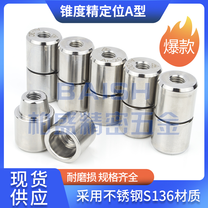 模具定位柱圆形锥度a1a2a3高精密