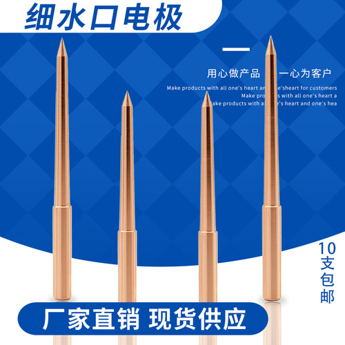 紫铜细水口潜浇口电极铜公火花机