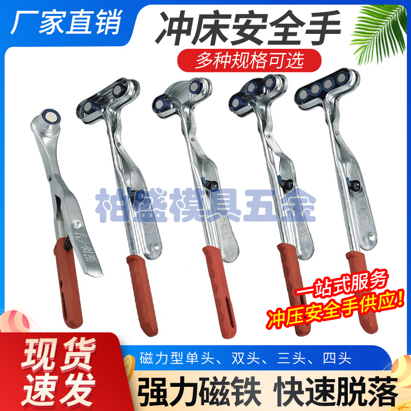 瑞鹰金瑞冲床冲压安全手强磁吸盘