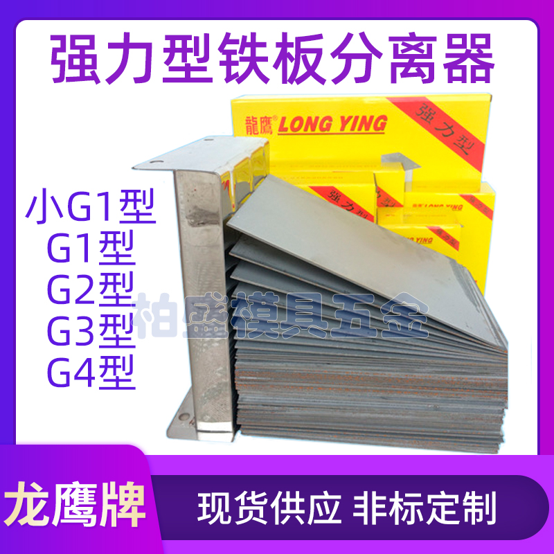 龙鹰铁板分离器磁铁分料器分张器