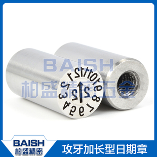 塑胶模具可调日期章26年月合并年份月份带牙加长型螺丝孔攻牙螺纹