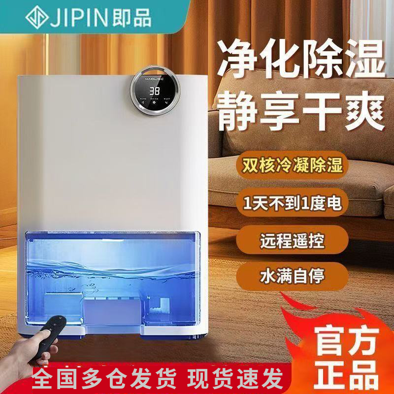 即品2025新款除湿机回南天吸潮室内静音家用干湿机已接入APP