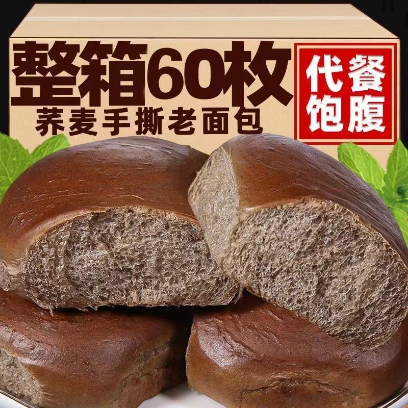 0蔗糖轻食黑麦荞麦老面包0无蔗糖粗粮饱腹代餐早餐食品断糖抗饿