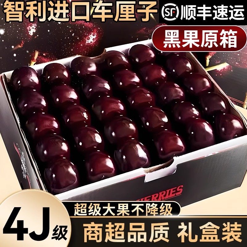 智利车厘子新鲜水果包邮5斤精美礼盒当季整箱孕妇3j进口5j樱桃4Jj
