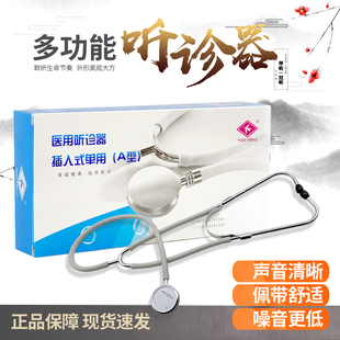 远燕单用双用听诊器家用医用二用听诊器孕妇胎心双听头钟形头
