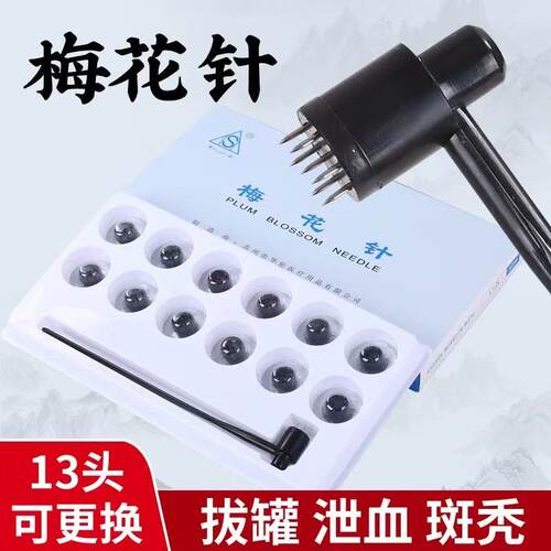 顺和牌多头梅花针皮肤针医用家用拔罐放血针皮肤点刺针中医针灸针