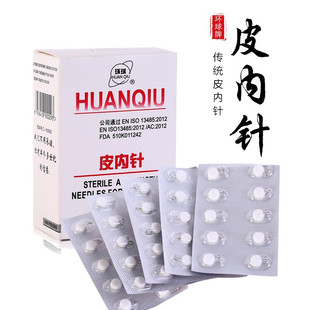 环球皮内针/一次性皮内针 皮下埋针100支/盒