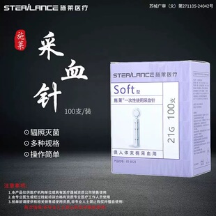 施莱一次性采血针21G大号粗针放血针医用无菌刺血笔泻血拔罐用