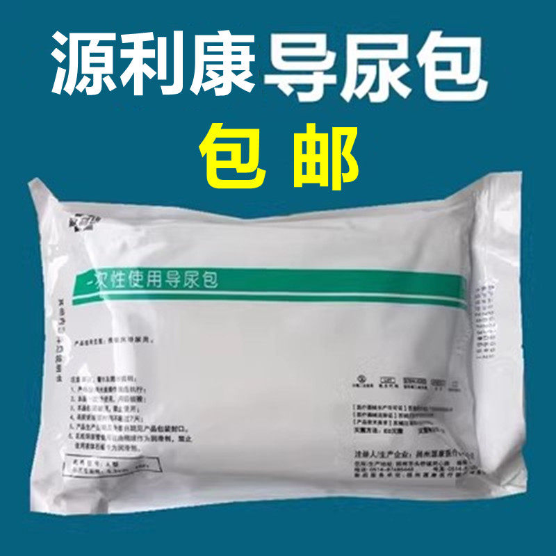 源利康一次性使用导尿包16#双腔乳胶导尿管男女用 双腔管护理包