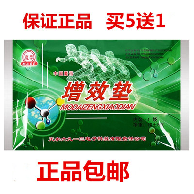 魔带场效应治疗仪药垫热敷保温