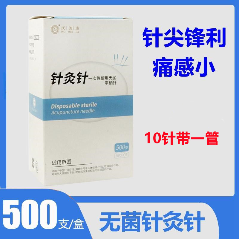 沃美达一次性无菌针灸针500支1盒韩式平柄毫针带进针管图片