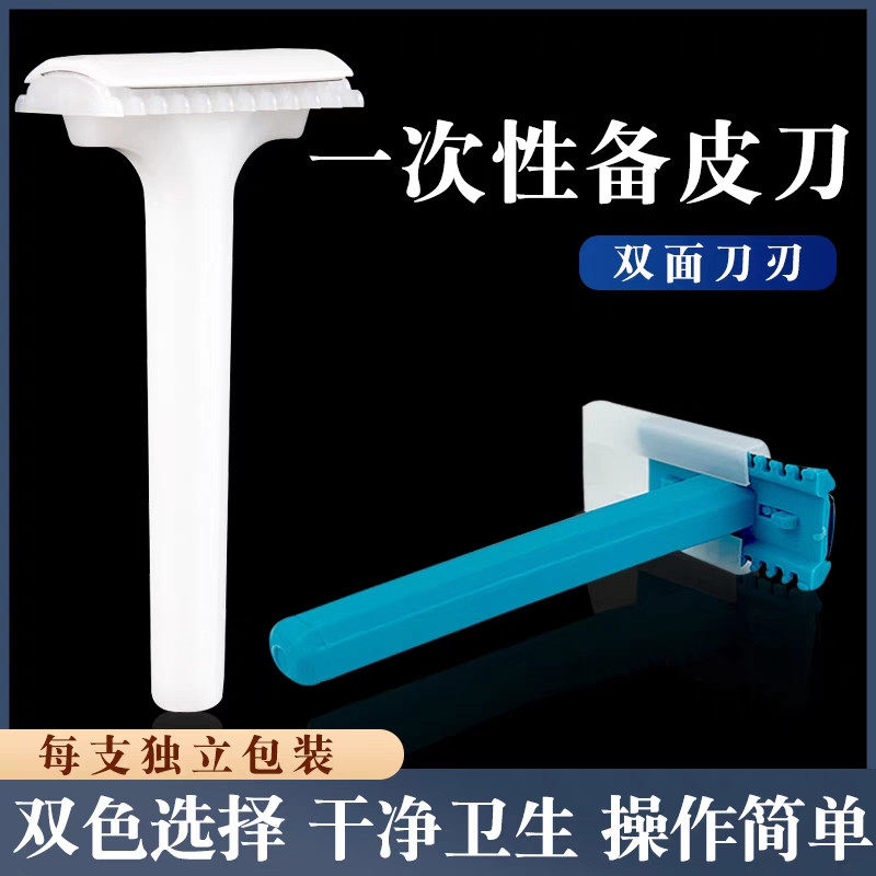 医用备皮刀产妇私处剃毛家用一次性剃须刀女性美容刮阴毛刀片