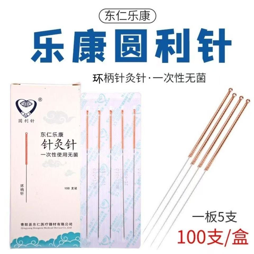 乐康一次性使用无菌圆利针灸针环柄盘龙柄大针环跳针中医长针粗针