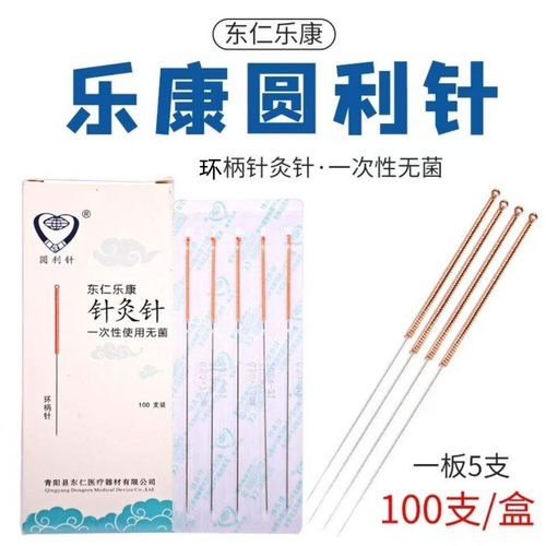 乐康一次性使用无菌圆利针灸针环柄盘龙柄大针环跳针中医长针粗针 - 封面