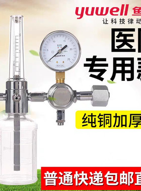 鱼跃氧气吸入器XY-98B加厚纯铜型医家用氧气流量表、氧气瓶氧气表