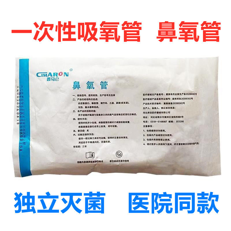 西马仑一次性鼻氧管吸氧管无味家用双鼻塞氧气管鼻吸式制氧机输氧