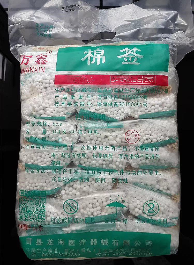 万鑫棉签自封袋装一次性棉签8cm医院家用棉棒单头10厘米约2000只