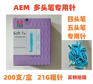 AEM采血针200支一次性4头5头放血笔专用排瘀针泻血刺络针医用21G