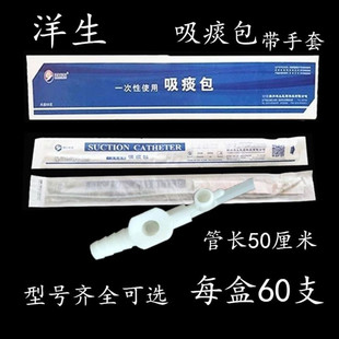 洋生牌一次性使用硅胶吸痰管吸痰包气管切开患者专用超软加长