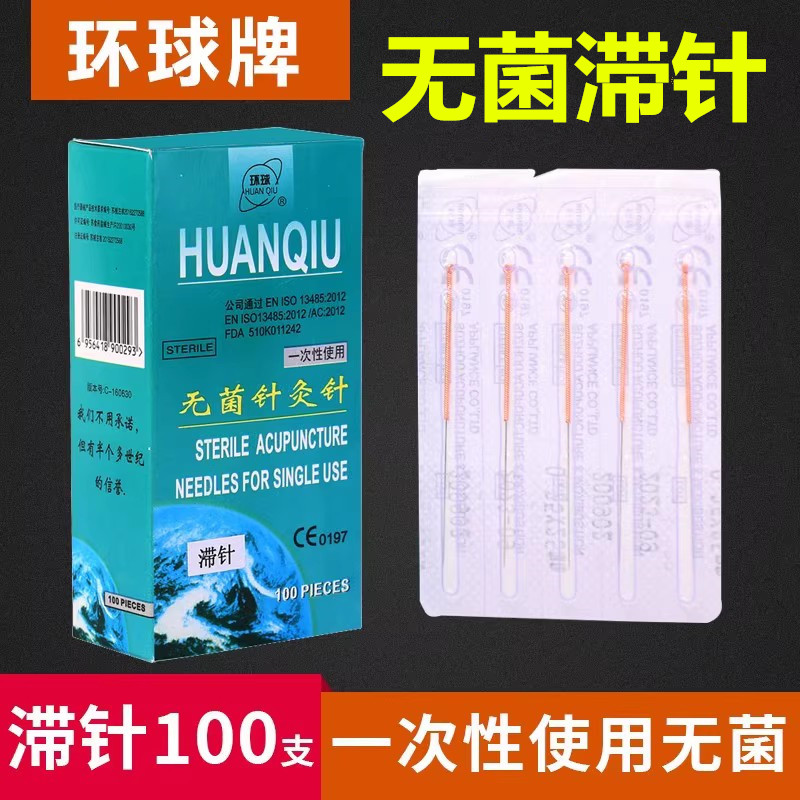 环球牌无菌滞针 一次性无菌针灸针 滞针 针身带凹槽100支