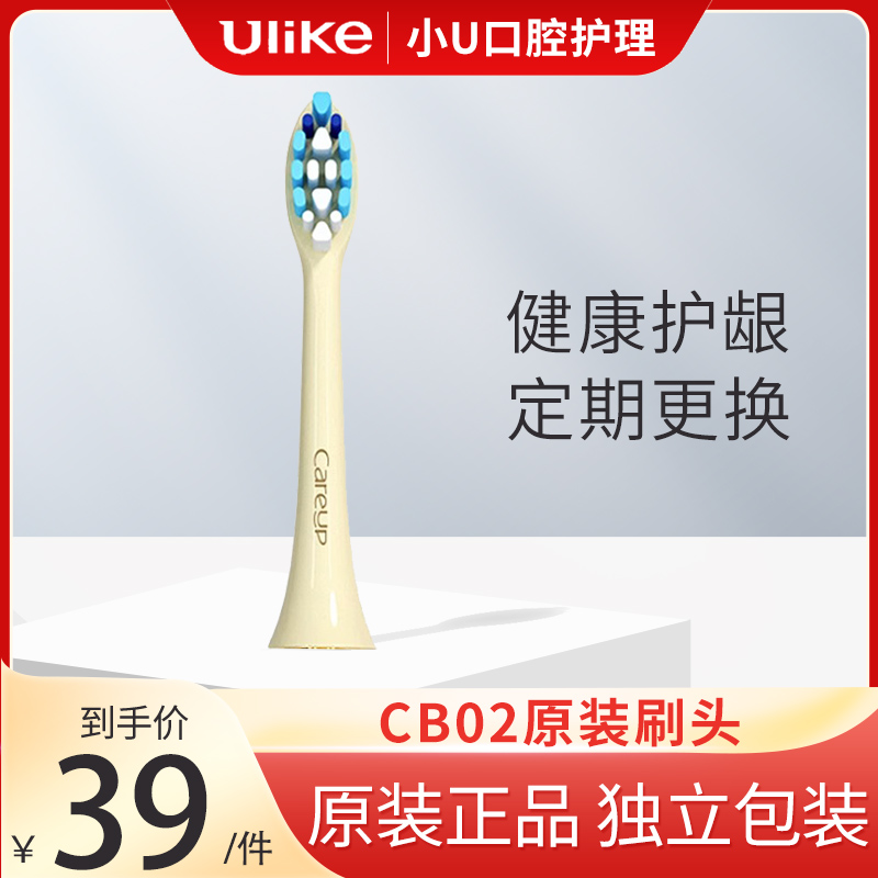 Ulike/Careup原装电动牙刷牙刷头UB602/603/CB02/CS01/CB04/CS02