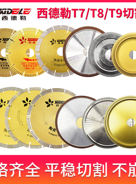 西德勒切割片水刀锯片电动台式瓷砖切割机开槽片磨边片倒角刀片